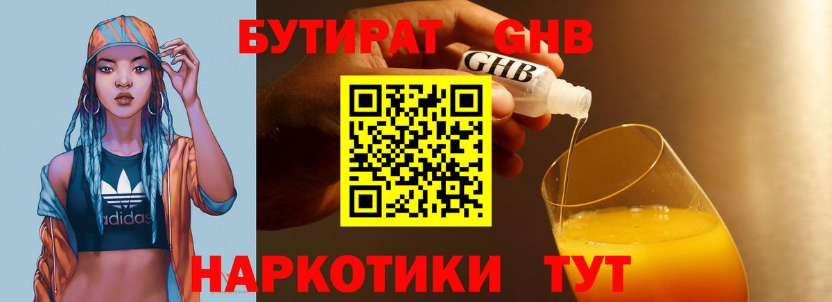 БУТИРАТ вода  БУТИРАТ  Уссурийск  Вход с VPN 