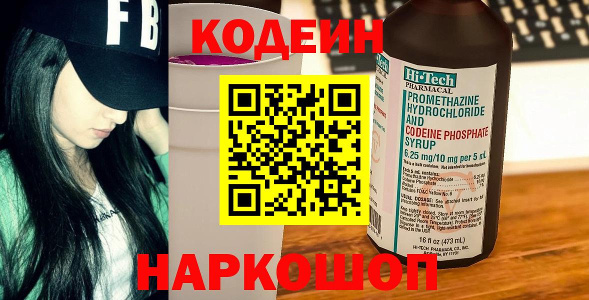 Уссурийск  Кодеин Purple Drank  Кодеин Purple Drank  Вход с VPN 