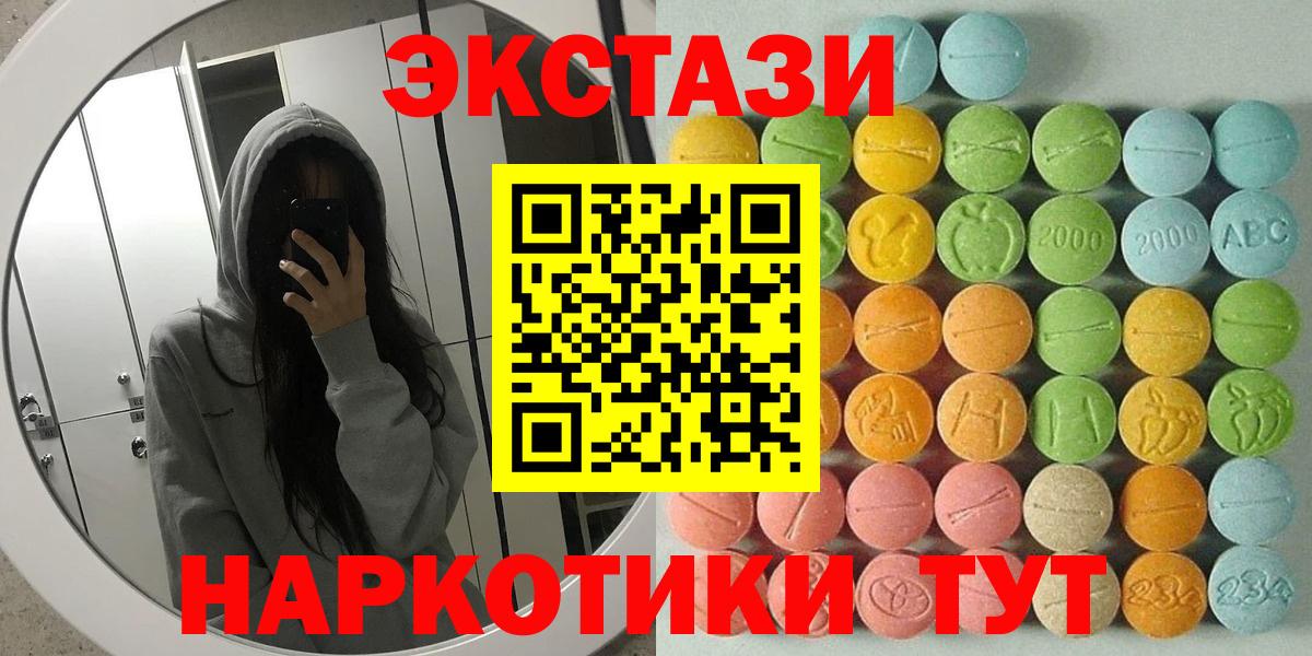 Ecstasy 99%  ЭКСТАЗИ  Ecstasy XTC  Уссурийск  Вход с VPN 