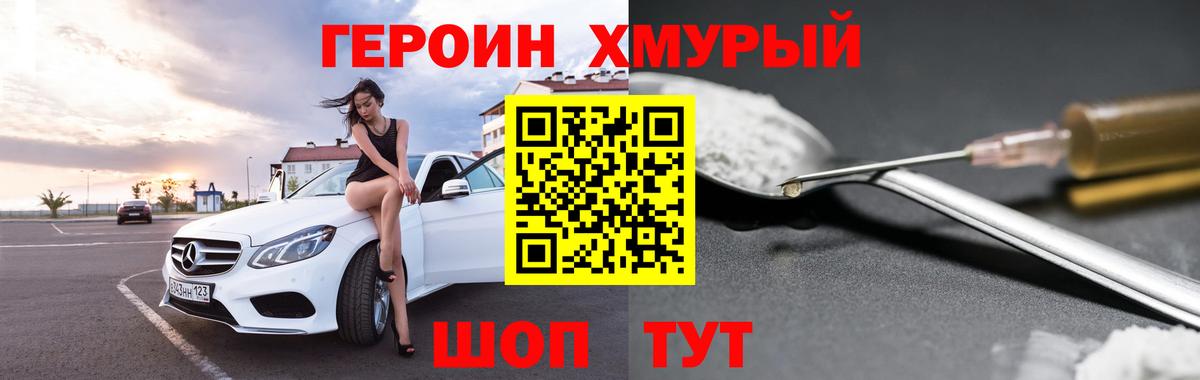 Героин Афган Уссурийск