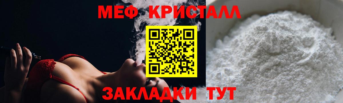 МЕФ мука  Вход с VPN  где купить наркотик  Уссурийск  МЕФ 