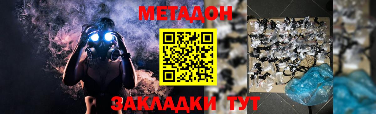 МЕТАДОН белоснежный  гидра онион  Уссурийск  Вход с VPN 