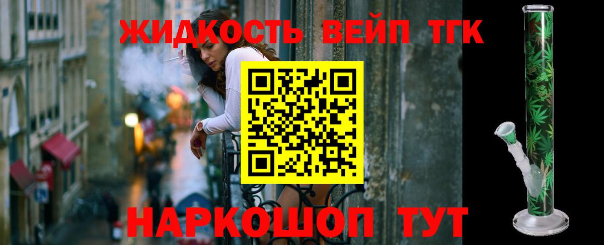 ТГК Wax  Вход с VPN  Дистиллят ТГК вейп  Уссурийск 